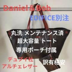【丸洗 メンテ済】Daniel＆Bob EDIFICE別注 超大型トート 訳有 丸洗 メンテ済】Daniel＆Bob EDIFICE別注 超大型トート 訳有 - メルカリ