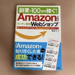 Amazonで作るカンタン最強Webショップのサムネイル