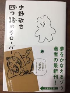 四つ話のクローバーのサムネイル