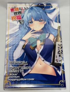 KADOKAWA この素晴らしい世界に祝福を! アクア 抱き枕カバー 三嶋くろね KADOKAWA この素晴らしい世界に祝福を! アクア 抱き枕カバー 三嶋くろ