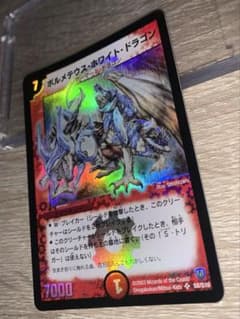無*ハ様 ボルメテウス・ホワイト・ドラゴン　初期　旧枠　【美品】　ワンオーナー品 無*ハ様 ボルメテウス・ホワイト・ドラゴン 初期 旧枠 【美品】 ワン