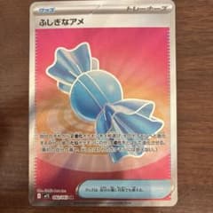 ふしぎなアメ 082/063 SRのサムネイル