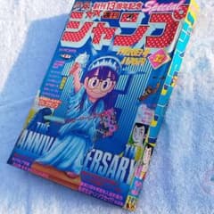 P*様 1981年週刊少年ジャンプ32号Dr.スランプアラレちゃん表紙/創刊13
