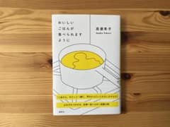 おいしいご飯が食べられますようにのサムネイル