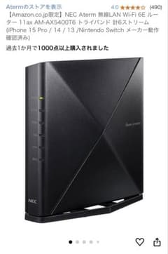 NEC Aterm WX5400T6 ルーターのサムネイル
