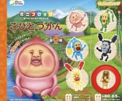 たいきさん 専用 こびとづかん ミニブロック 最安値のサムネイル