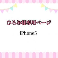 ひろみ様専用ページのサムネイル