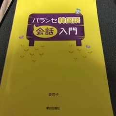 パランセ韓国語会話入門のサムネイル