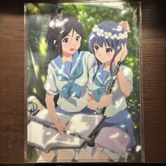 響け！ユーフォニアム クリアファイル 鎧塚みぞれ 傘木希美 リズと青い