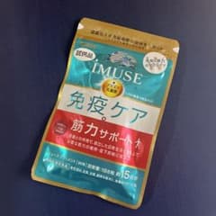 IMUSE 免疫・ケア 90粒 筋力サポートのサムネイル