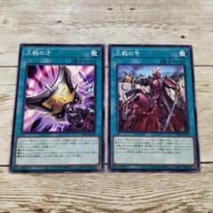 遊戯王 三戦の才 三戦の号 ノーマル各1枚セット まとめ売り - メルカリ