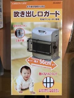 ストーブ 吹き出し口 ガードのサムネイル