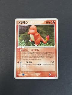 メタモン メタモる 003/015 ホロンの研究塔 ヒトカゲ - メルカリ