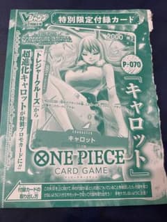 vジャンプ 7月号 キャロットのサムネイル