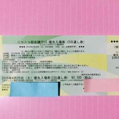 ニコニコ超会議 優先 25日のサムネイル