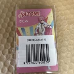 すとぷり さとみ 推し名刺 D賞のサムネイル