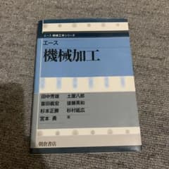 エース機械加工のサムネイル