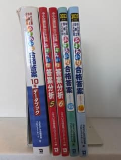 【5冊セット・ふぞろい】中小企業診断士　2次試験　参考書・問題集のサムネイル