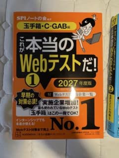 これが本当のWebテストだ！2027年度版のサムネイル