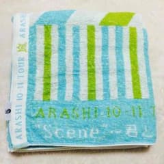 即購入OK! 嵐 バスタオルのサムネイル