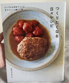 つくりたくなる日々レシピのサムネイル