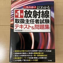 2015年版 第1種放射線取扱主任者試験 完全対策問題集のサムネイル