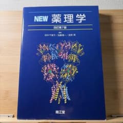 NEW 薬理学 改訂第7版のサムネイル