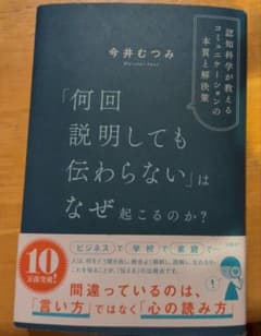 「何回説明しても伝わらない」はなぜ起こるのか?のサムネイル