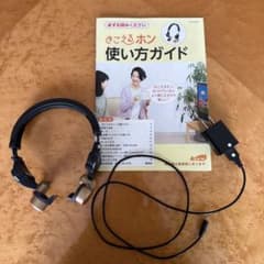 きこえるホン - メルカリ