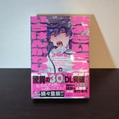 おおきいきみがいちばんかわいい1巻のサムネイル