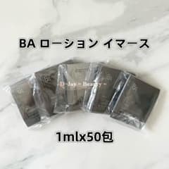 POLA BA ローション イマース 1ml 50包 - メルカリ