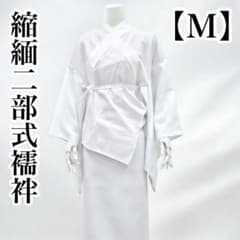 白色 M寸 縮緬二部式 長襦袢 ちりめん - メルカリ