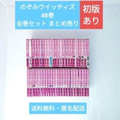のぞみウィッチィズ 野部利雄 全48巻 全巻セット 漫画 まとめ売り 初版