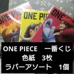 이치 반 쿠지 ONE PIECE 비주얼 색지 3 장 세트와 고무 어소트