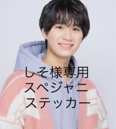 しそ様専用のサムネイル