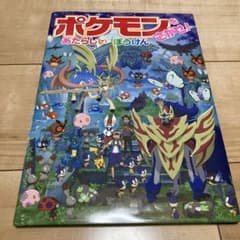 ポケモンをさがせ! あたらしいぼうけんのサムネイル