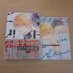 25時、赤坂で 4 小冊子付き特装版 番外編のサムネイル