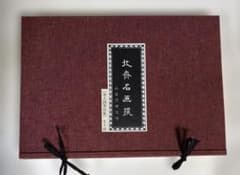高見澤版 北斎名画撰 (美人画秀作集)全十図 高見澤版 北斎名画撰 (美人画秀作集)全十図 - メルカリ