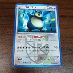 【状態A】カビゴン プラズマ団（BW7 055/070 U）ポケモンカード カビゴン プラズマ団（BW7 055/070 U）ポケモンカード - メルカリ