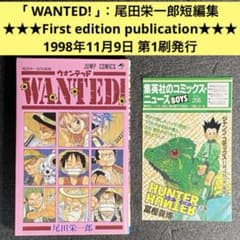 初版】WANTED! 尾田栄一郎短編集 ワンピース 作者 1巻 ウォンテッド