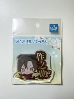 文豪とアルケミスト×サンリオ　織田作之助　ポムポムプリン　おなまえプレートバッジのサムネイル