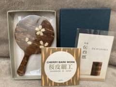 秋田の伝統工芸【桜皮細工】　手鏡のサムネイル