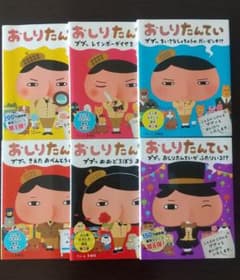 【期間限定お値下げ】おしりたんてい 絵本シリーズ 6冊 セットのサムネイル