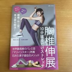 腰痛・ねこ背・巻き肩を解消! 胸椎伸展 10分寝るだけストレッチのサムネイル