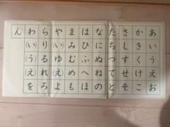 磁石 あいうえお盤のサムネイル