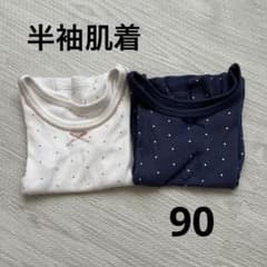 ねね様専用　半袖肌着　４枚セット　90センチのサムネイル