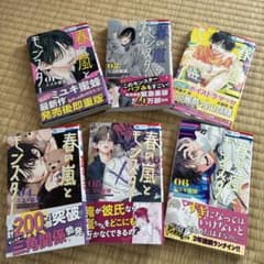 春の嵐とモンスター 1〜6巻セット ★値下げ★のサムネイル