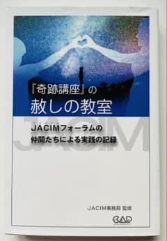 『奇跡講座』の赦しの教室のサムネイル