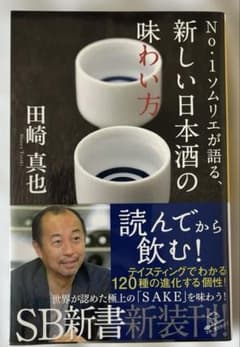 だ*や様 No.1ソムリエが語る、新しい日本酒の味わい方のサムネイル