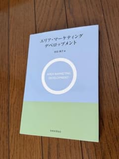 エリア・マーケティングデベロップメント 岩田貴子のサムネイル